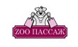 Zoo Пассаж